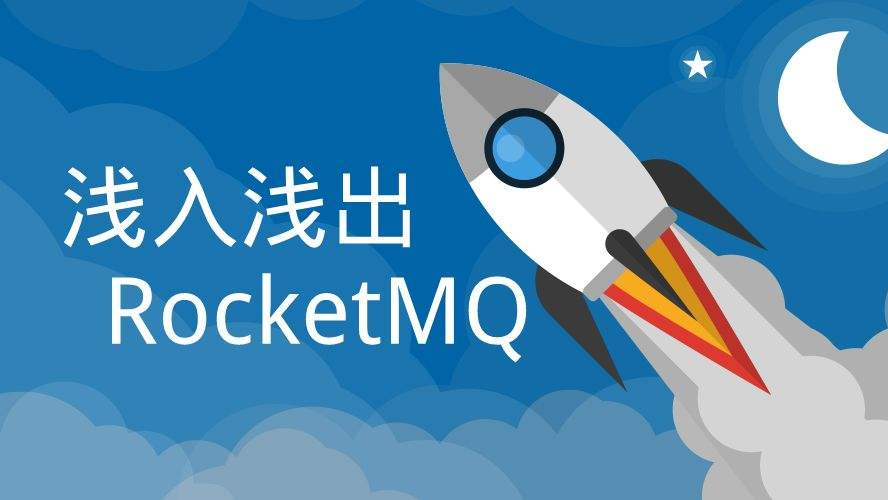 精华推荐 | 【深入浅出RocketMQ原理及实战】「性能原理挖掘系列」透彻剖析贯穿RocketMQ的事务性消息的底层原理并在分析其实际开发场景