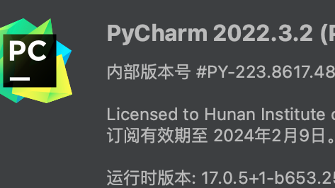 PyCharm 2022.3.2 最新激活码