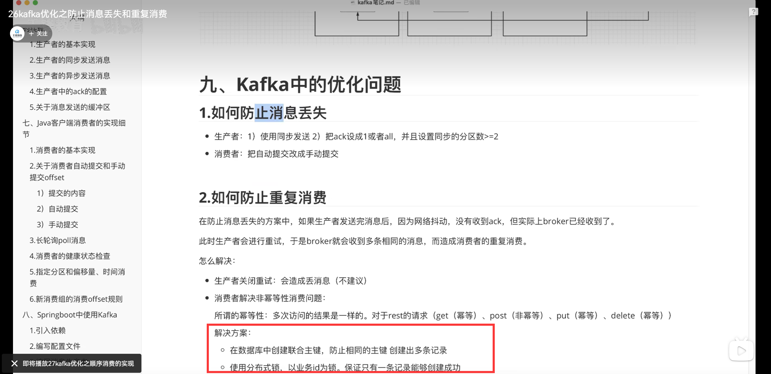 java——spring boot集成kafka——kafka线上问题优化——如何防止数据丢失和 