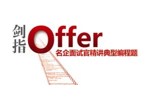 学习《剑指 Offer·第2版》,《代码随想录》总结