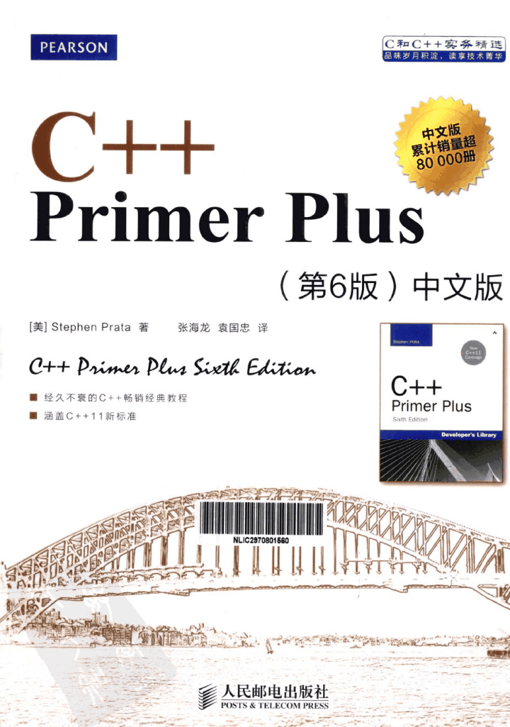 【电子书分享】C++ Primer Plus 中文版（第6版）文字版 PDF EPUB 下载