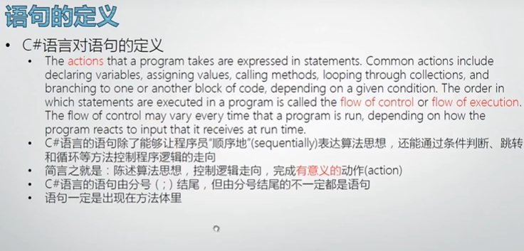 C#（8）：表达式和语句