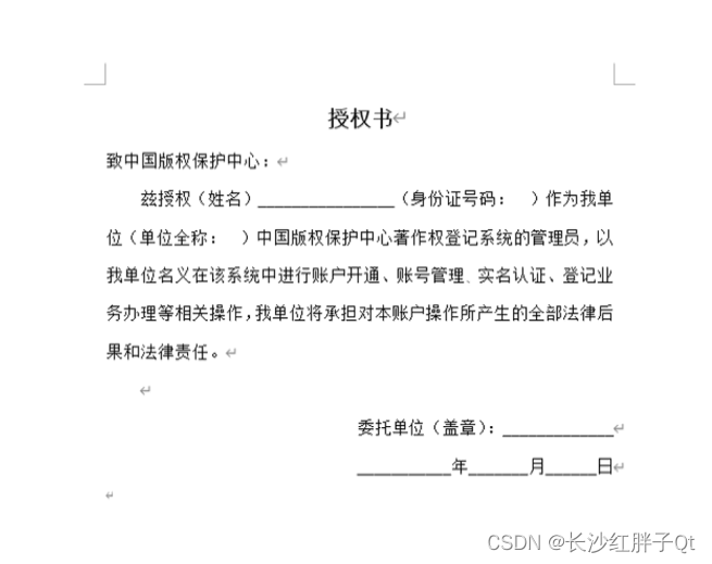 2023年最新软著申请流程（二）：软件著作权说明、国家版权官网的公司企业账号注册与企业实名认证-小白菜博客