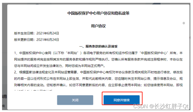 2023年最新软著申请流程（二）：软件著作权说明、国家版权官网的公司企业账号注册与企业实名认证-小白菜博客