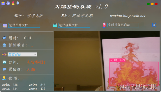 基于深度学习的火焰检测系统（YOLOv5清新界面版，Python代码）