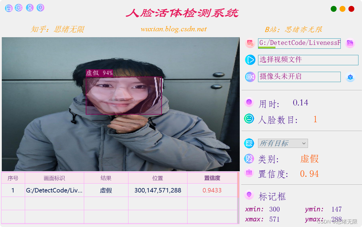 人脸活体检测系统（Python+YOLOv5深度学习模型+清新界面）