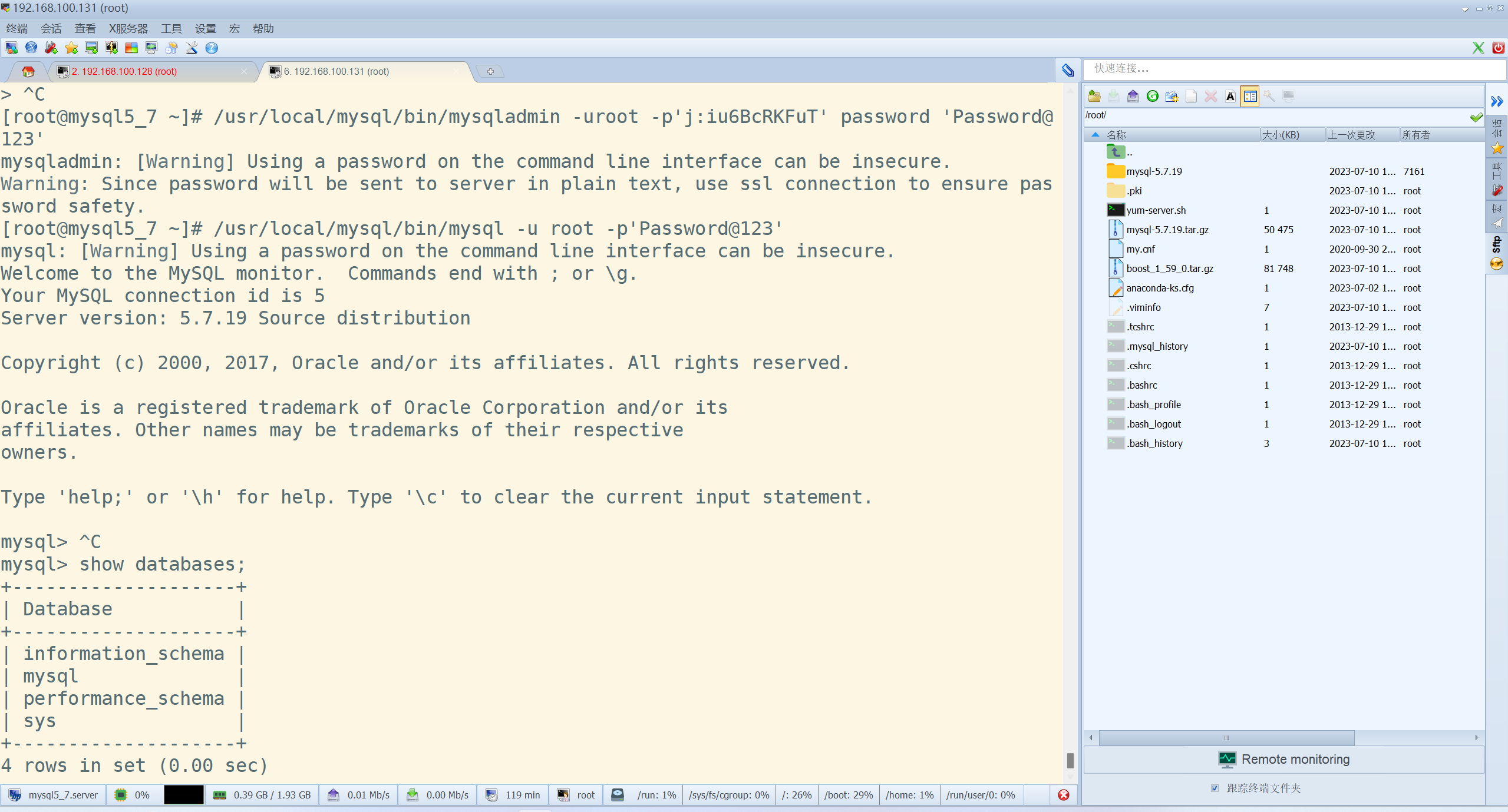 Linux数据库MySQL编译安装