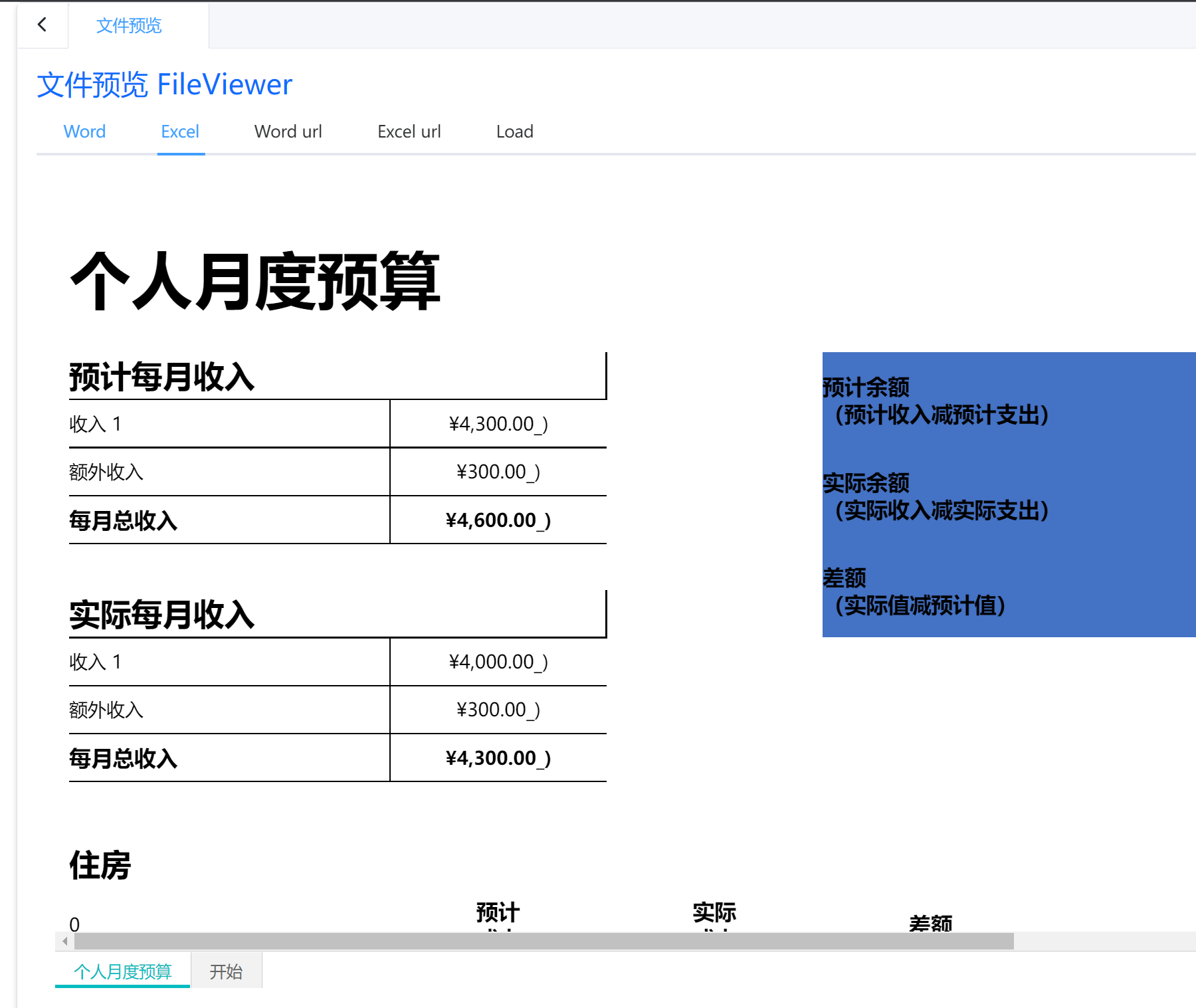 Blazor组件自做十四 : Blazor FileViewer 文件预览 组件