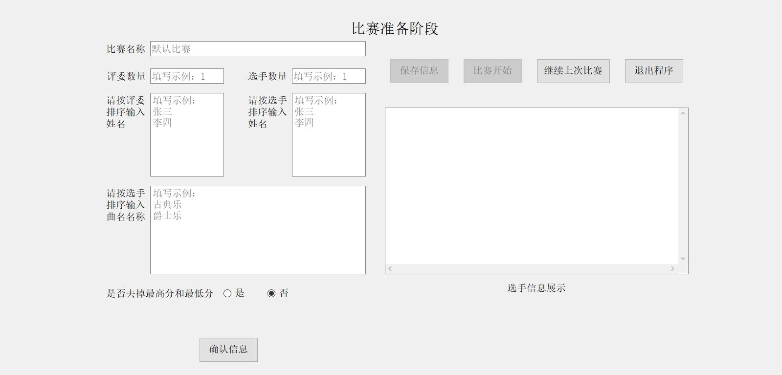 使用pyqt5制作简单计分桌面应用