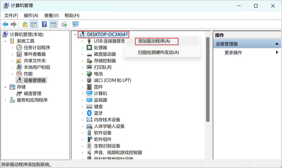 Windows 操作系统备份/还原驱动