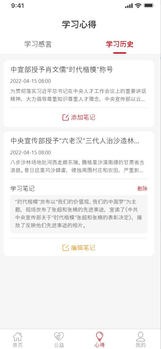 学习历史