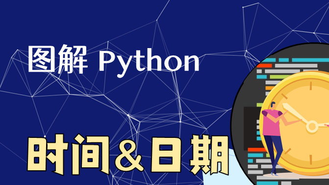 如何在Python中获取时间（在Python中获取当前的Unix时间）