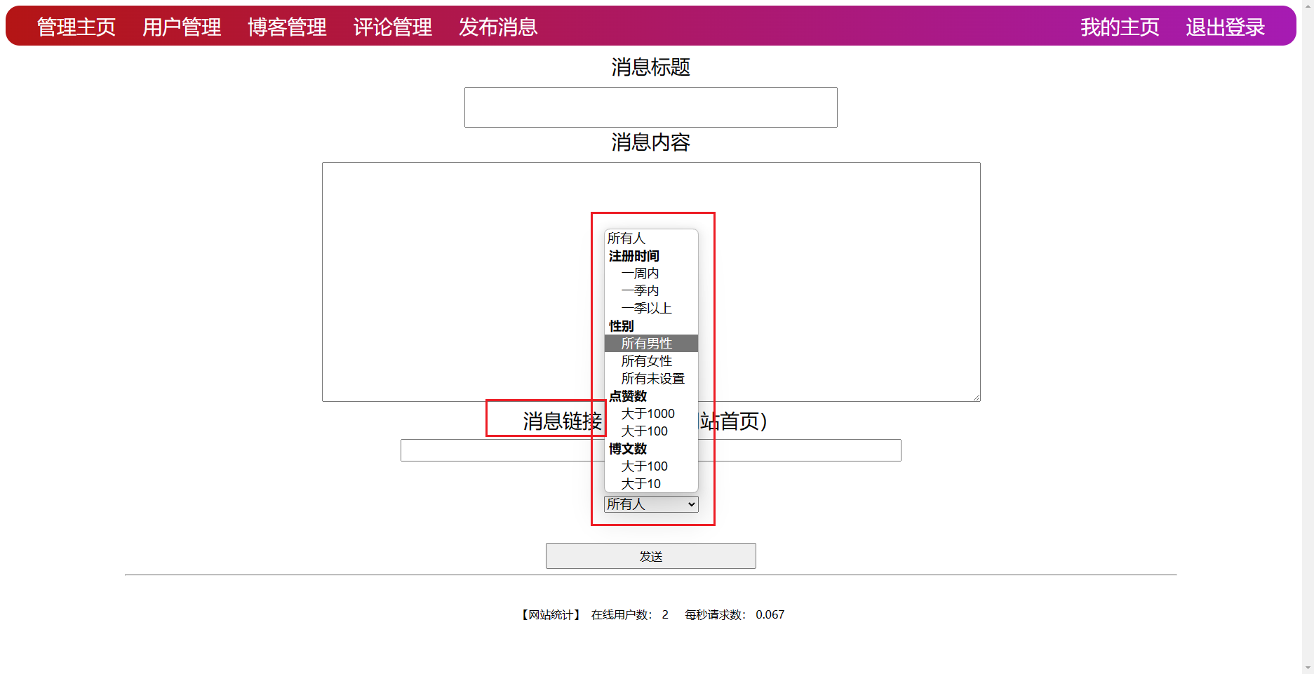 公告发布页面