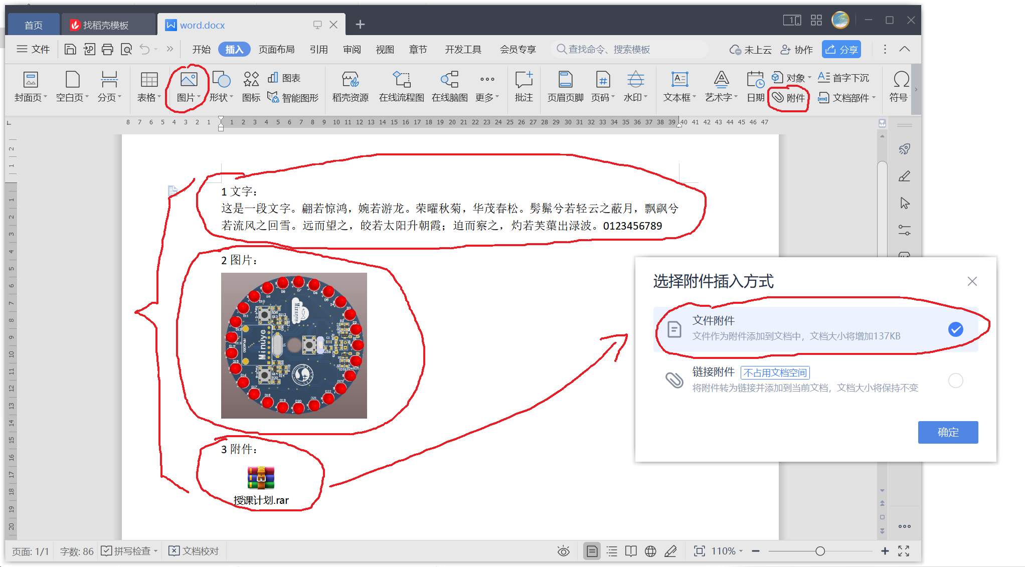 要处理的Word文档