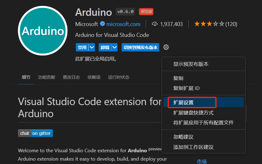 arduino插件设置