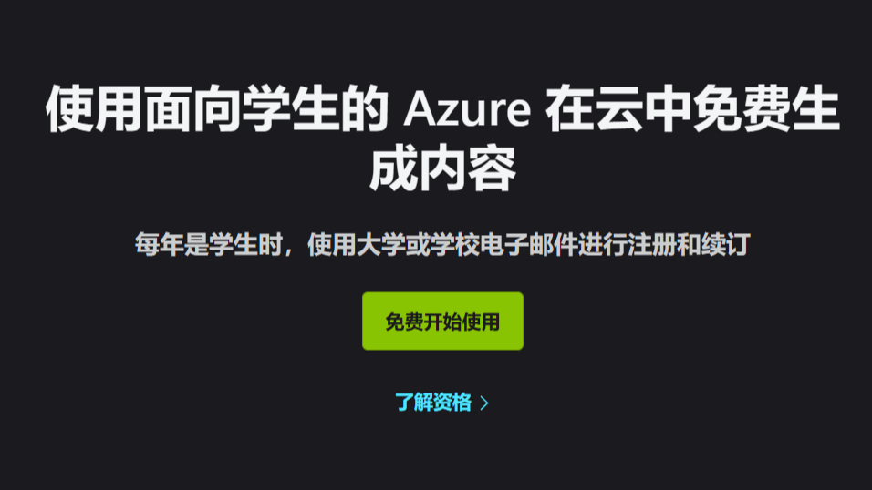 微软Azure创建免费虚拟机使用