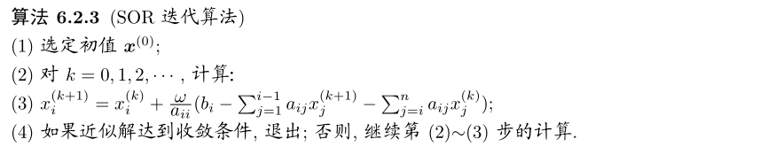 【数值计算方法】线性方程组的迭代解法