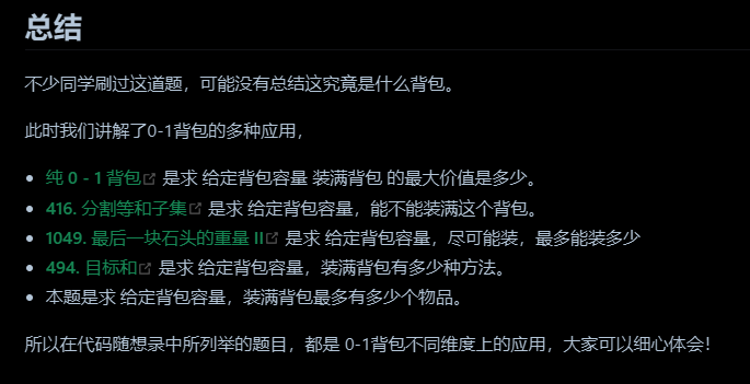 0/1背包总结 代码随想录