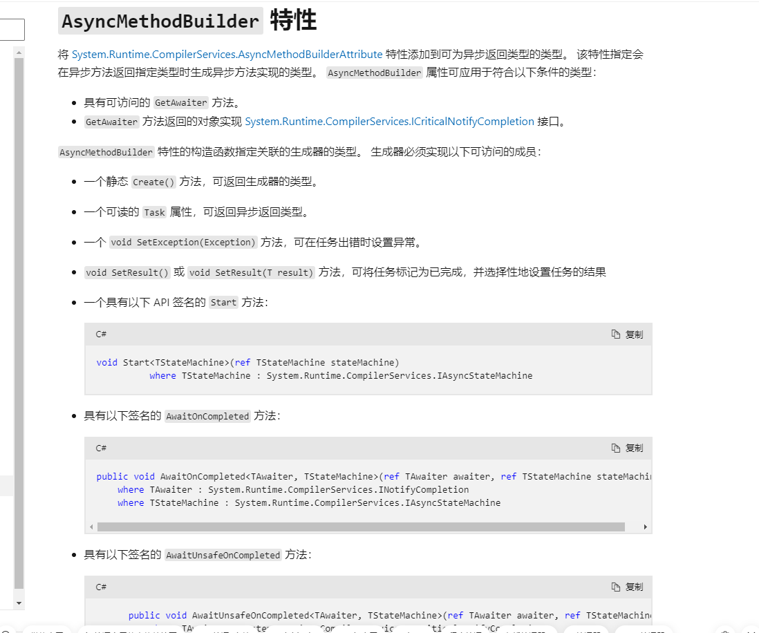 多线程合集（三)—异步的那些事之自定义AsyncTaskMethodBuilder