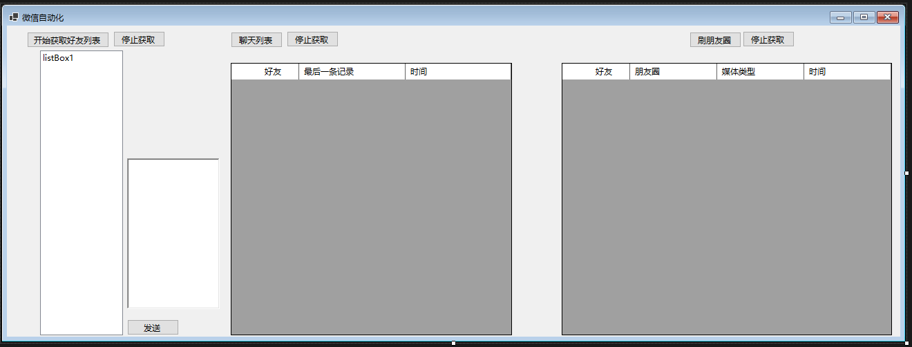 【微信自动化】使用c#实现微信自动化