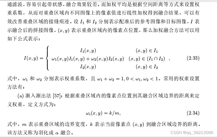 图像拼接融合_图像拼接拼一圈有什么障碍吗