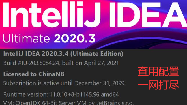 IntelliJ IDEA一站式配置【全】(提高开发效率)