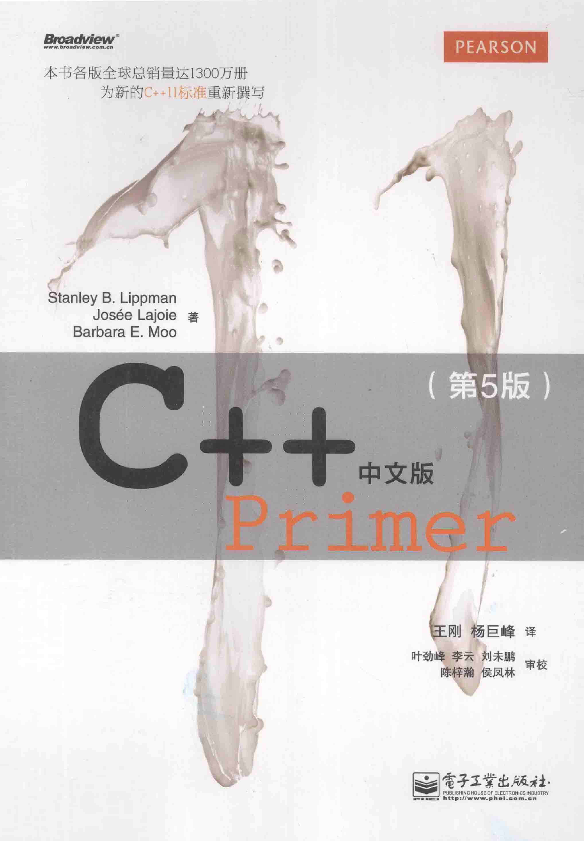 [C++ Primer] 字符串、向量和数组