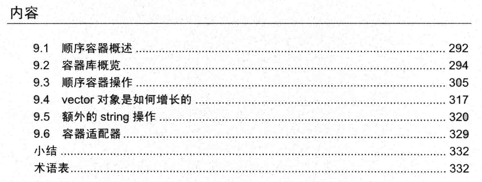 [C++ Primer] 顺序容器