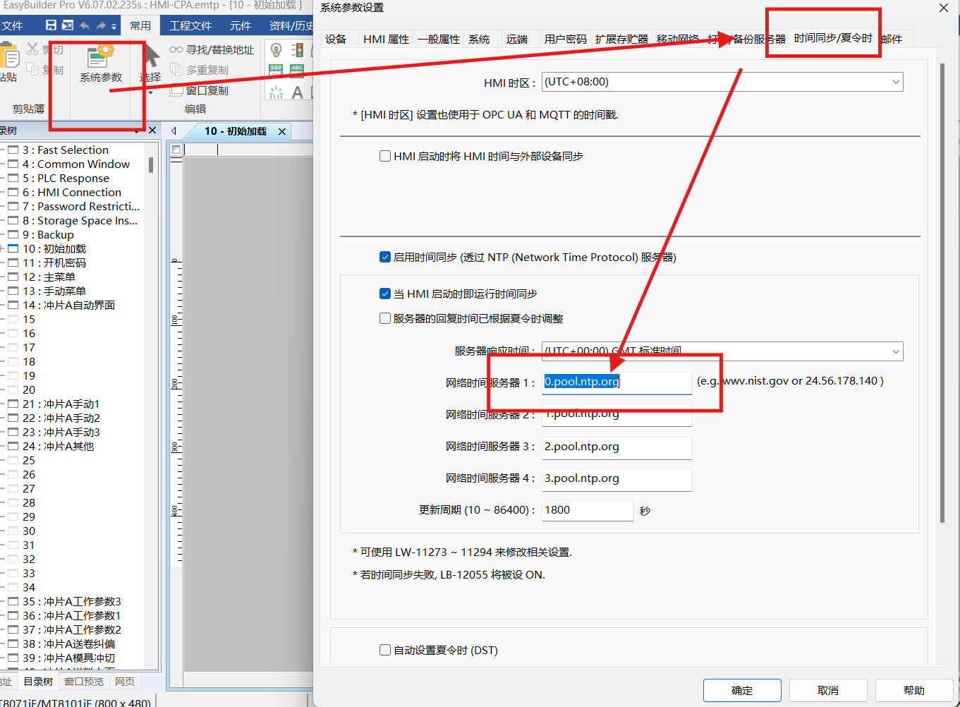 设备工控机及PLC时间同步设置