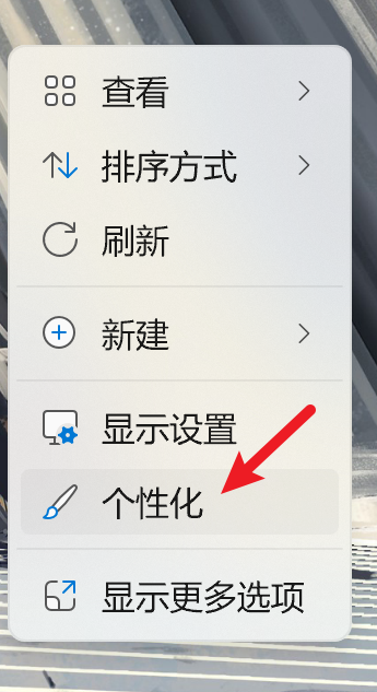个性化
