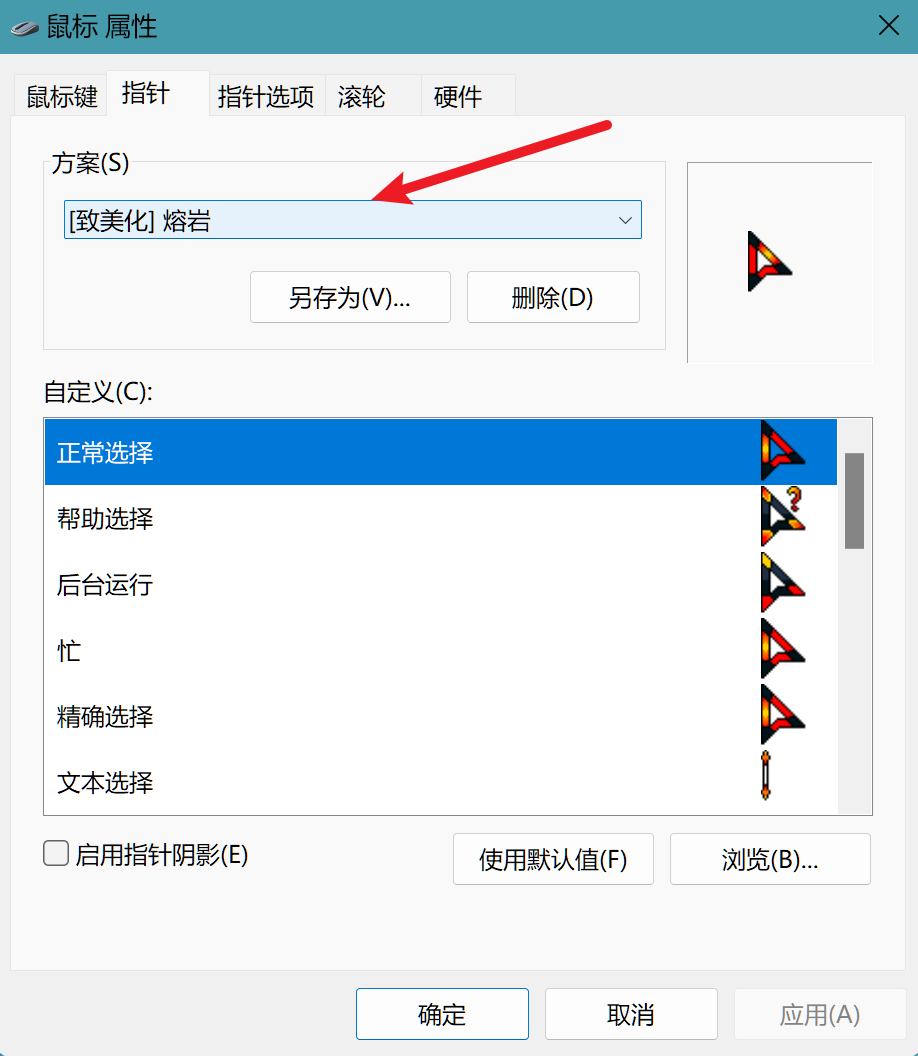 鼠标方案