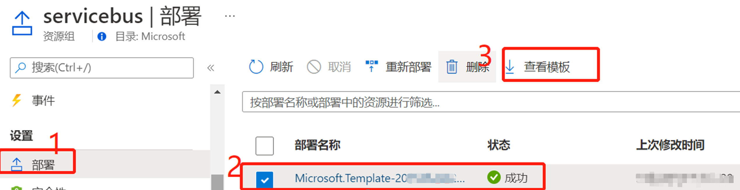 【Azure 服务总线】Azure门户获取ARM模板，修改Service Bus的TLS版本