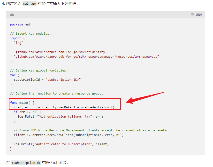 【Azure Developer】Go语言调用Azure SDK如何登录到中国区Azure环境