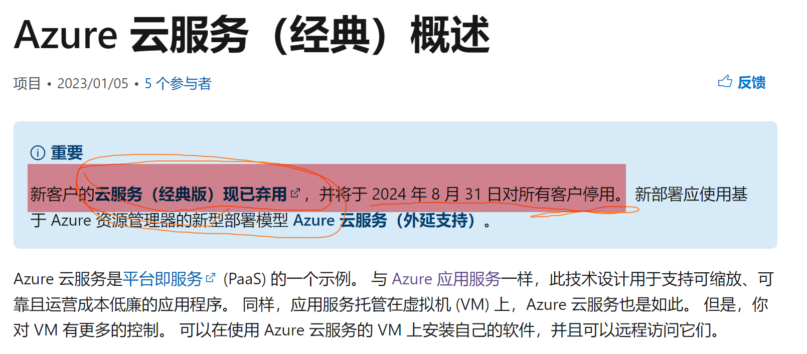 【Azure 云服务】云服务(经典) 迁移至云服务(外延支持) 的相关疑问