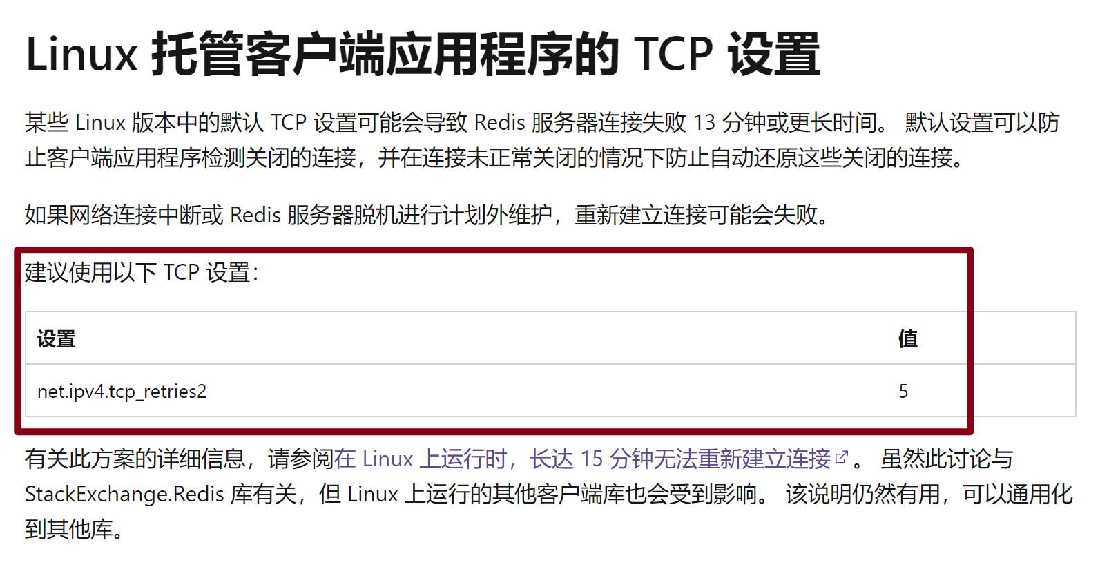 【Azure Redis 缓存】Lettuce 连接到Azure Redis服务，出现15分钟Timeout问题