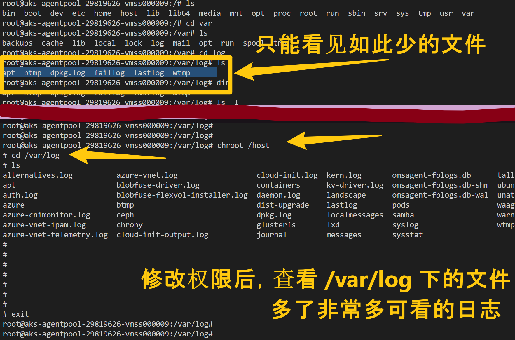 【Azure K8S | AKS】分享從AKS叢集的Node中檢視日誌的方法(/var/log)