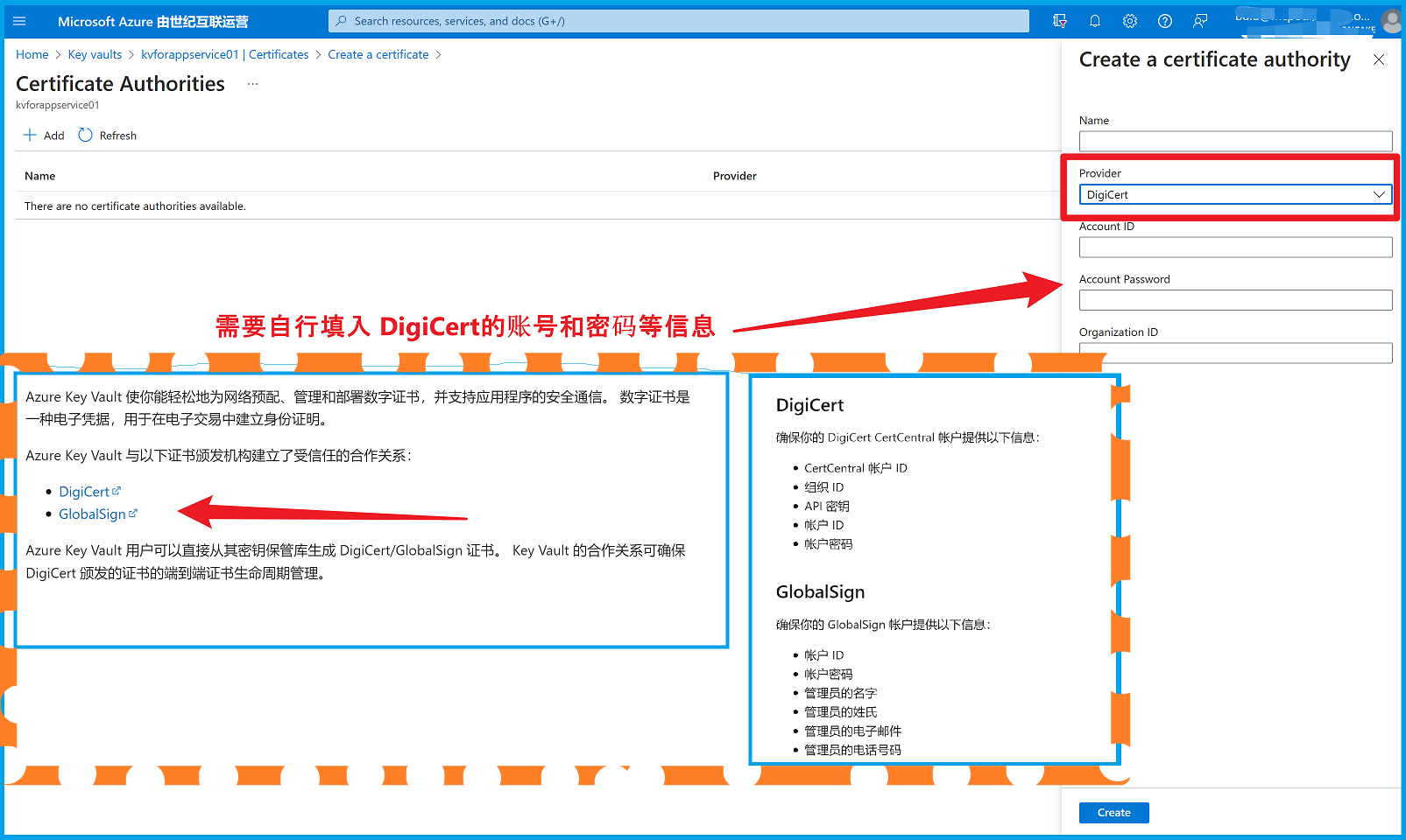 【Azure Key Vault】Key Vault能不能生成DigiCert证书？能不能自动 Rotate 证书呢？