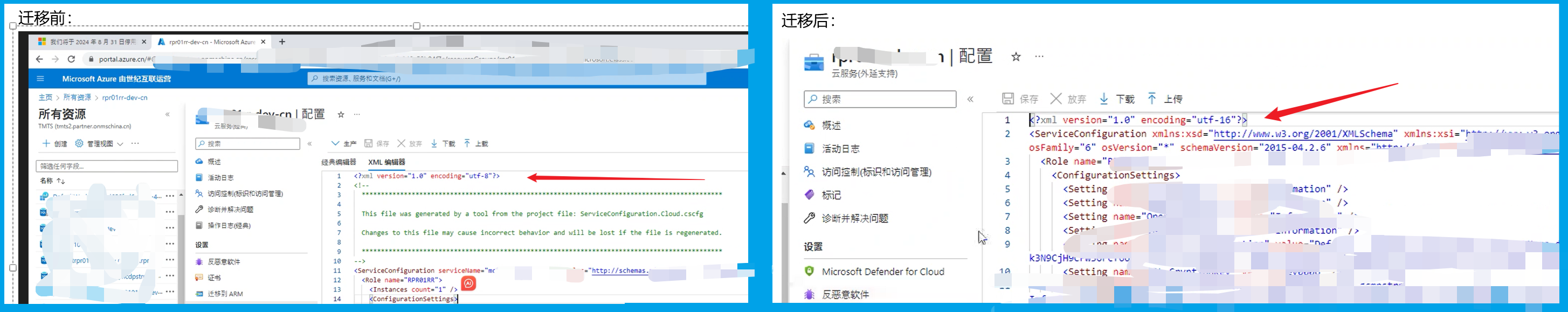 【Azure Cloud Service】云服务升级后，查看配置文件发现编码变为utf-16