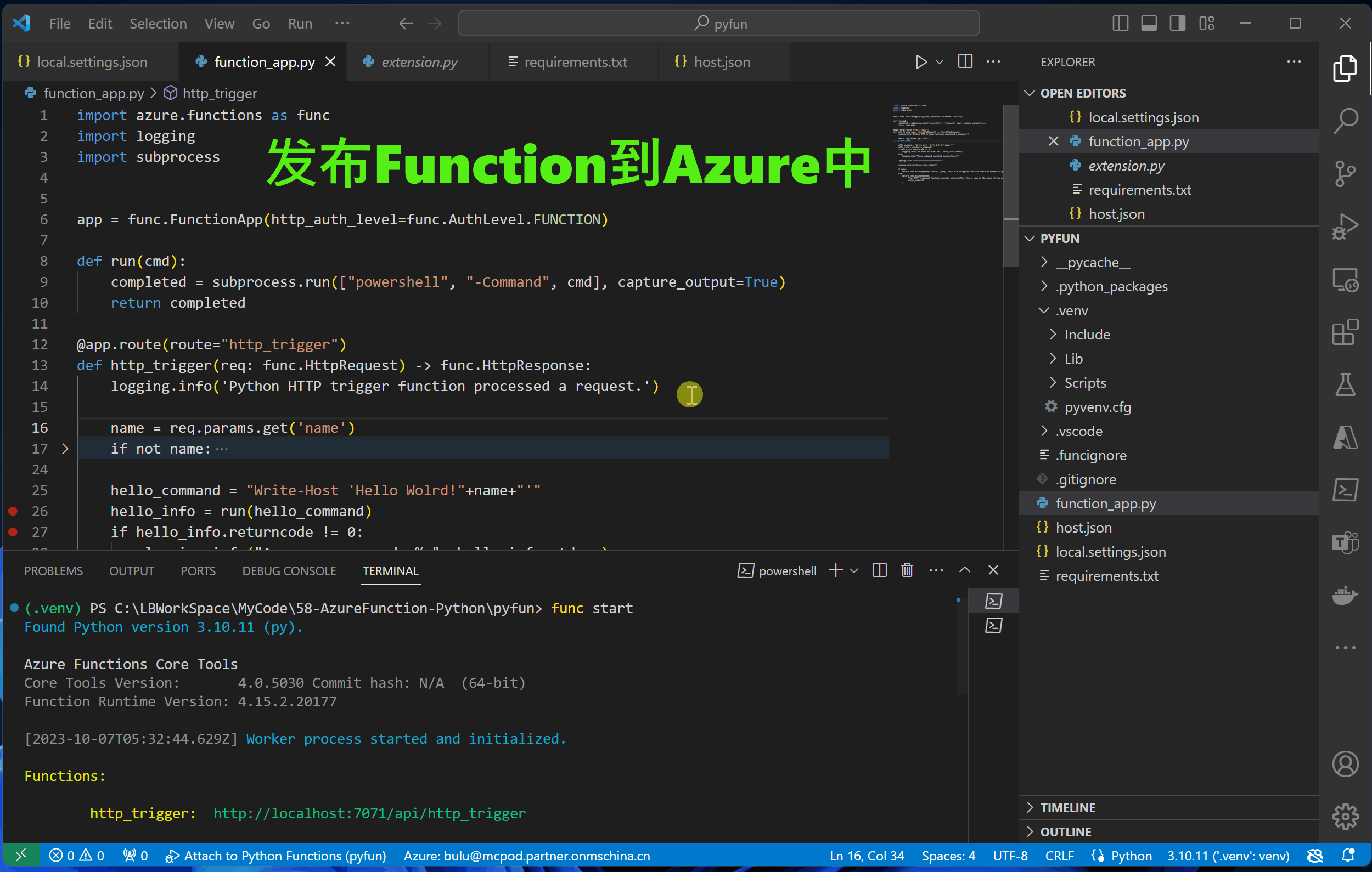 【Azure Function App】Python Function调用Powershell脚本在Azure上执行失败的案例