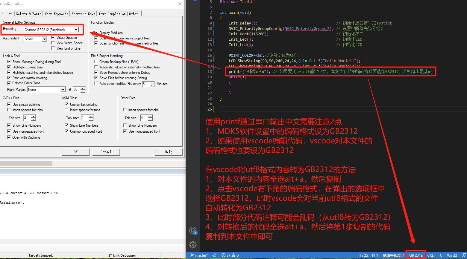 STM32使用printf通过串口输出中文出现乱码的解决方法- zhaoo_o - 博客园