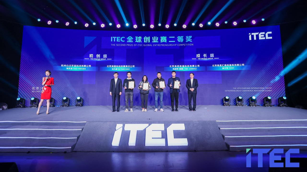 从 1000+ 参赛项目突围，涛思数据荣获 ITEC 2022 全球创业赛成长组二等奖