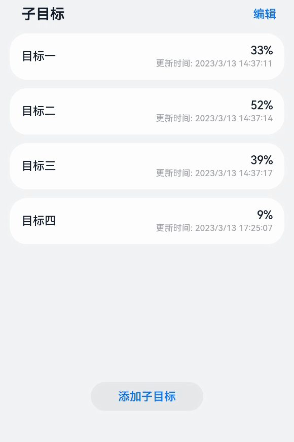 列表进入编辑模式