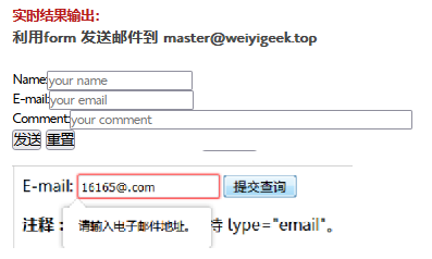 WeiyiGeek.邮箱地址输入类型结果图