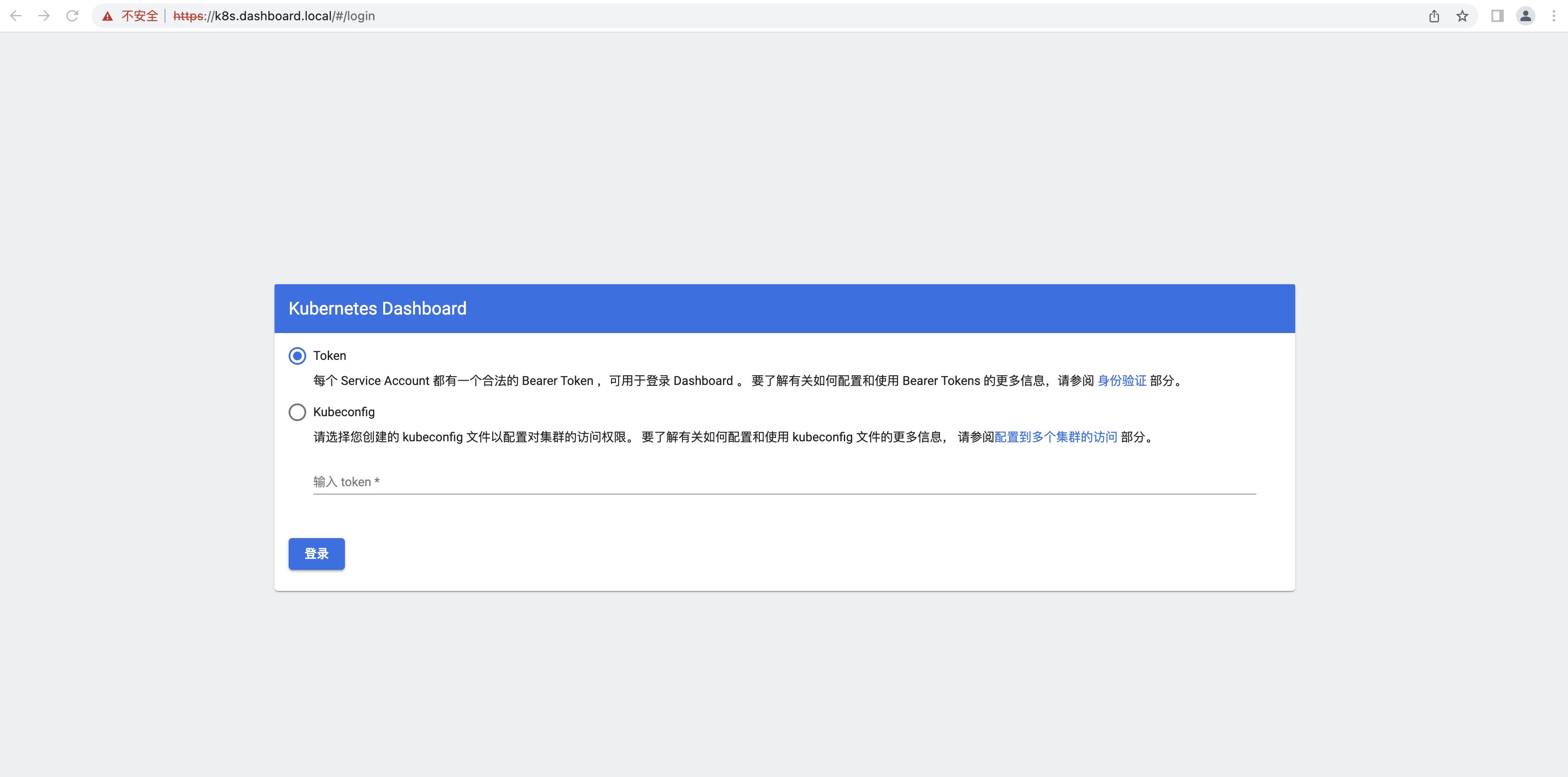 kubernetes之Ingress发布Dashboard(二)