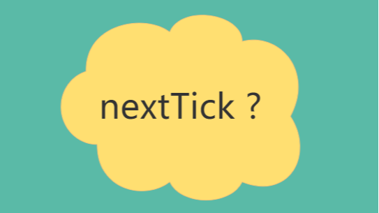 【Vue2.x源码系列05】异步更新及nextTick原理