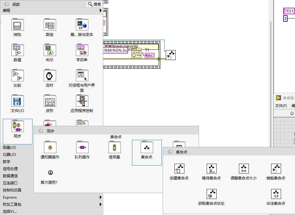 LabVIEW之同步——集合点vi