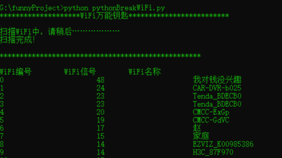 教你用Python破解WiFi，流量自由不再是梦！(附完整源码)