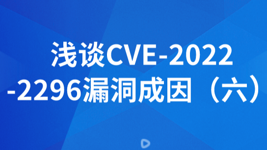 浅谈CVE-2022-22965漏洞成因（六）