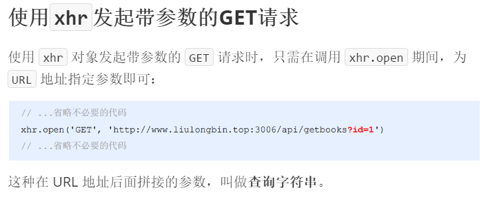 什么XMLHttpRequest，使用xhr发起get请求和URL编码与解码-CSDN博客