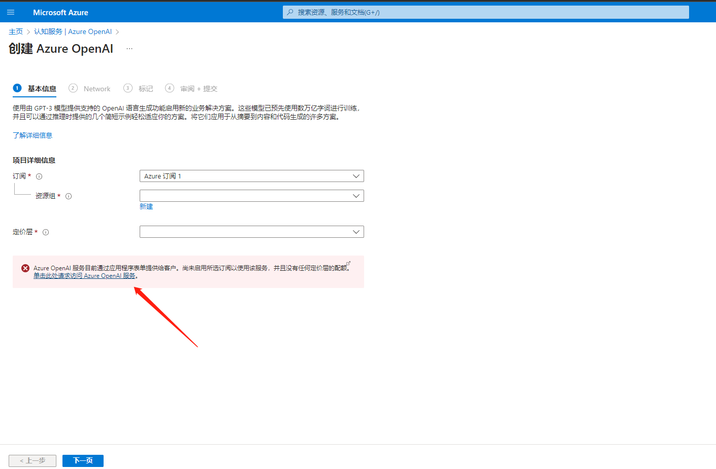个人用户申请Azure OpenAI-小白菜博客